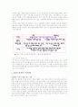 [시장조사론]국내 화장품시장 현황 및 2008 시장전망 9페이지