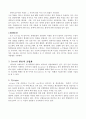 생물 공학적 분리정제 공정. 2페이지