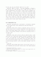 사회언어학의 발달과 특성 5페이지