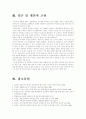 (한국사회문제 A형)공무원 채용시 군필자에게 가산점을 부여하는 안에 대한 논란을 비판적으로 검토하면서 불평등의 문제와 연관하여 군필자에게 적절한 보상을 할 바람직한 방안에 대한 고찰 11페이지