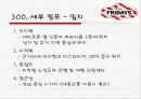 TGI 의 상권 분석 9페이지