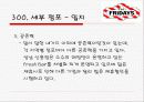 TGI 의 상권 분석 10페이지