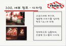 TGI 의 상권 분석 14페이지