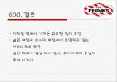 TGI 의 상권 분석 19페이지