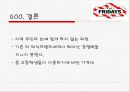 TGI 의 상권 분석 20페이지