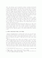군필자 가산점 제도에 대한 기존 논란의 비판적 검토 및 불편등 문제와 연관하여 군필자에게 적절한 보상을 할 바람직한 방안 (한국사회문제 A형) 2페이지