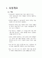  [가상] 사업계획서 3페이지