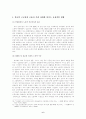 외국인 근로자의 고용실태와 우리 사회에 미치는 영향(바람직한 외국인 근로자 고용 정책에 대한 관점)(한국사회문제 C형) 6페이지