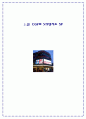上影 CGV의 STP분석과 5P 1페이지