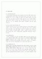 [경영학원론]대림산업 기업분석(A+리포트) 8페이지
