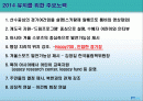 2018 평창 동계올림픽 유치 마케팅 전략 - 너희가 평창을 아느냐 2페이지