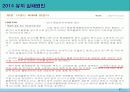 2018 평창 동계올림픽 유치 마케팅 전략 - 너희가 평창을 아느냐 4페이지