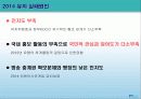 2018 평창 동계올림픽 유치 마케팅 전략 - 너희가 평창을 아느냐 5페이지