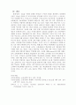 [교육공학] 체제이론A+ 7페이지
