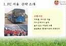 K리그 FC 서울 홍보 마케팅 전략  7페이지