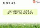K리그 FC 서울 홍보 마케팅 전략  45페이지
