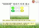 K리그 FC 서울 홍보 마케팅 전략  57페이지