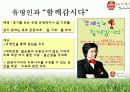 K리그 FC 서울 홍보 마케팅 전략  59페이지