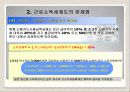 [조세론] 근로소득세 11페이지