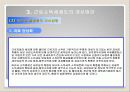 [조세론] 근로소득세 13페이지