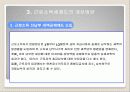 [조세론] 근로소득세 16페이지
