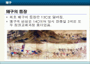왜구의 등장과 주체 2페이지