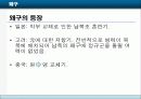 왜구의 등장과 주체 3페이지