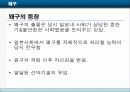 왜구의 등장과 주체 4페이지