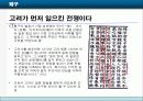 왜구의 등장과 주체 5페이지
