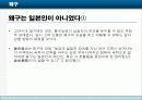 왜구의 등장과 주체 8페이지