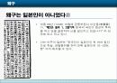 왜구의 등장과 주체 9페이지