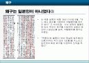 왜구의 등장과 주체 10페이지