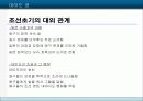 왜구의 등장과 주체 11페이지