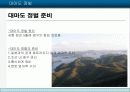 왜구의 등장과 주체 12페이지