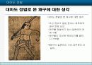 왜구의 등장과 주체 16페이지