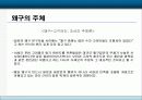왜구의 등장과 주체 17페이지