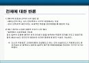 왜구의 등장과 주체 19페이지