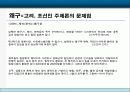 왜구의 등장과 주체 20페이지