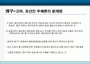 왜구의 등장과 주체 21페이지