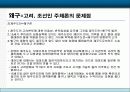 왜구의 등장과 주체 22페이지