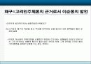 왜구의 등장과 주체 23페이지