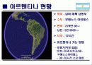 아르헨티나 지역 연구 4페이지