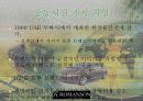 로만손의 중동시장진출 성공사례분석 7페이지