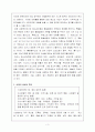 비행청소년과 교정복지 3페이지