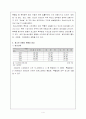비행청소년과 교정복지 4페이지