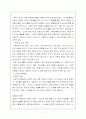 비행청소년과 교정복지 7페이지