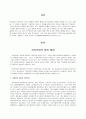 [마케팅] 패밀리 레스토랑-OUTBACK 분석과 차별화 전략  2페이지
