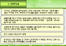 엘리트 유아 교육 시설 마케팅 전략 2페이지