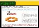 [마케팅] Dunkin'Donuts 마케팅 3페이지