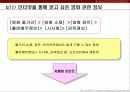 영화 온라인 마케팅이 관객동원에 미치는 영향 연구 17페이지